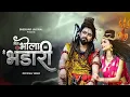 Download Lagu Mera Bhola H Bhandari Usko Puje Duniya Sari || Shekhar Jaiswal || Latest Bhole baba song