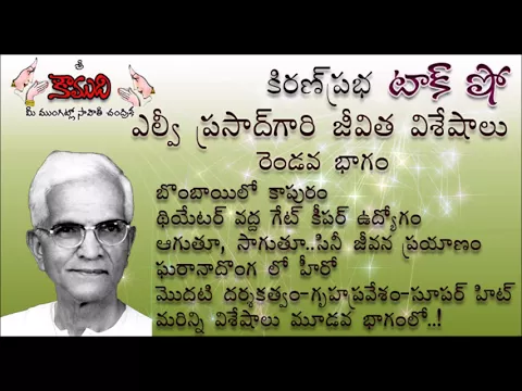 Thumbnail for KiranPrabha Talk Show on Sri LV Prasad- Part 2