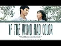 Lagu Zhuo Yuan (卓沅) - 'If the Wind Had Color (假如风有颜色)' Lyrics [The White Olive Tree OST '白色橄榄树']
