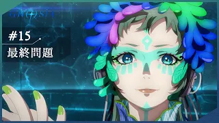 YouTube影片, 內容是GNOSIA 的 第 15 話預告