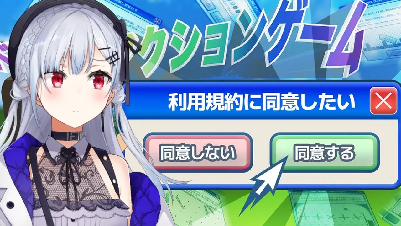 【 利用規約に同意したい 】利用規約に同意するだけ・・・？！のアクションゲーム？！【にじさんじ / 葉加瀬冬雪 】