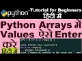 Hindi How to store user input into an array in python python tutorial in hindi