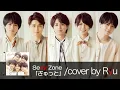 ぎゅっと/Sexy Zone  -cover by Ryu- #cover #sexyzone #timelesz #timeless #セクシーゾーン#タイムレス#歌ってみた