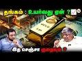 Download Lagu Gold vs Silver ‌| வெள்ளி வாங்கலாம் ? |  Gold vs Silver | Trump | Gold Price