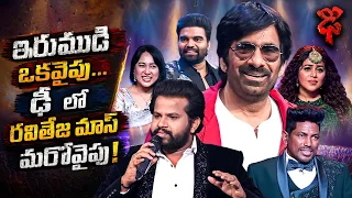 Mass Maharaja Ravi Teja Special on Dhee | Hyper Aadi, Pradeep & Non-Stop Entertainment | ETV