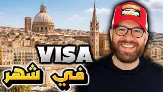 كيفاش تخرج لمالطا