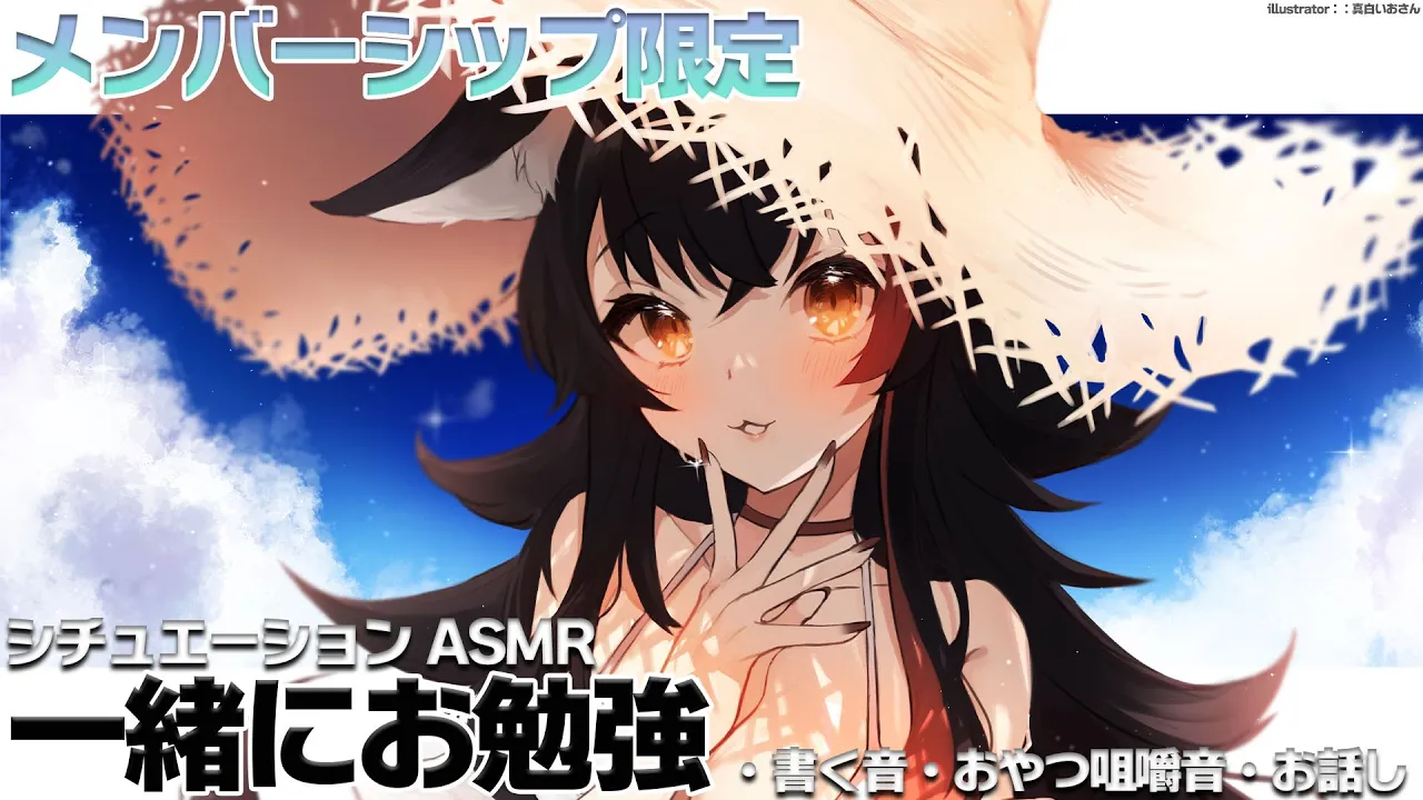 【メンバーシップ限定】シチュエーションASMR「幼馴染のミオと一緒にお勉強」【月１ASMR】