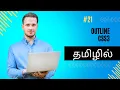 Outline in CSS Web Development Tutorials Tamil