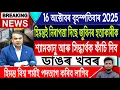 Download Lagu 16 October Assamese News | Zubeen Garg Big Update/HimantaBiswaSarma/Baksa Jail News/IsmailTechnology