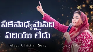  revive 25 jessy paul telugu christian song 