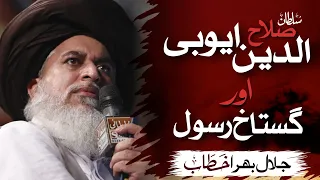 allama khadim hussain rizvi official salahuddin al ayyubi aur gustakh e rasool emotional bayan