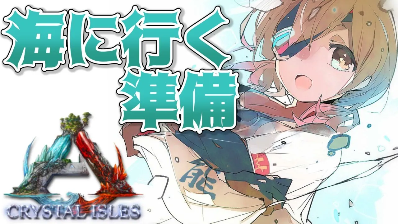 【ARK｜Crystal Isles＃７】夏だし海に潜りたい！！！初めての海水浴！！！【ホロライブ/ロボ子さん】