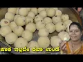 Download Lagu ಬಾಯಲ್ಲಿ ಇಟ್ಟರೆ ಕರಗುವ ಸಾಫ್ಟ್ ರವೆ ಉಂಡೆ|Rave Unde Recipe In Kannada|Rava Laddu|Uttara Karnataka Recipes
