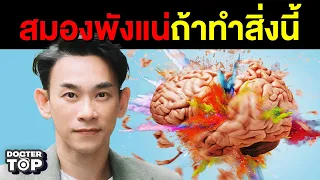 การกินอาหารแปรรูปมีผลต่อสมองอย่างไร