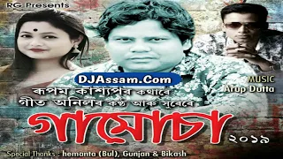 phulam koi gamusa geet anil gamusha 2019 assamese new song 2019