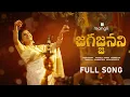 Download Lagu Jagajjanani song (జగజ్జనని) | Mangli | Navarathri song | Kasarla Shyam | Madeen SK | Nisha Kranthi