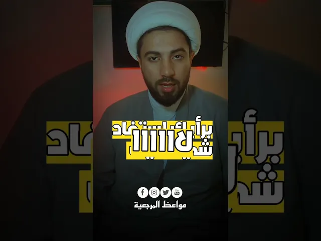 ⁣البخور لا ينفع الميت ✋