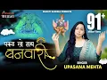 Lagu पकड़ लो हाथ बनवारी नहीं तो डूब जाएंगे | Pakad Lo Hath Banwari Nahi To Doob Jaunga | Bhajan