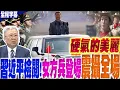 Download Lagu 【全程字幕】震懾全場!93閱兵 習近平檢閱 護旗兵.標兵.女兵方陣 口號.隊形整齊劃一  全網燃了!閱兵\