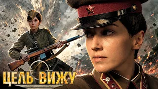 ЦЕЛЬ ВИЖУ военная драма (2013)