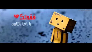 فقدتك با أعز الناس   خالد ملكاوي                           دندنها