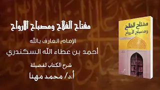 برومو شرح كتاب  مفتاح الفلاح ومصباح الأرواح دندنها