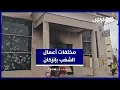 Download Lagu مشاهد صادمة من إنزكان بعد ليلة رعب وأعمال شغب على هامش احتجاجات الجيل Z