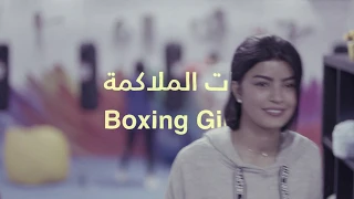 قصي وغادة هذا هو وقتي من مسلسل بنات الملاكمة Qusai My Time Feat Ghada 