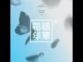 Butterfly - BTS