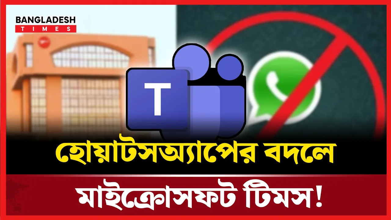 বিমান বাংলাদেশে হোয়াটসঅ্যাপ ব্যবহারে নিষেধাজ্ঞা