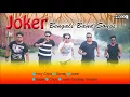 Download Lagu Joker | Latest Bengali Band Songs | Roni | Pop Songs | Audio Jukebox
