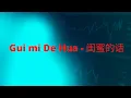 Download Lagu Gui mi De Hua - 闺蜜的话 (lyric indonesia- lyric engglish )