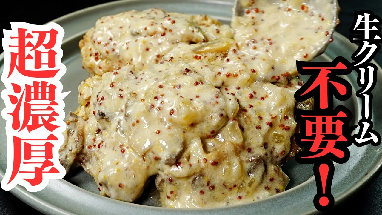 Chicken in Cream Cheese Mustard Sauce