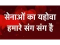Download Lagu सेनाओं का यहोवा हमारे संग संग है -Senao Ka Yahowa Hamare Sang Sang Hai