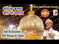 Download Lagu Sone Ke Kalas Wale Mere Khwaja Ki Chadar Fankar-Abdul Rashid (A-One Star Band )