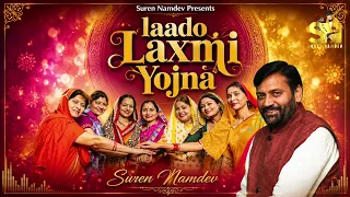 Laado Laxmi Yojna Song | CM Nayab Saini | Haryana BJP Anthem 2026