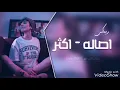 اكتر 😍😘💙❤️ ||| اصالة ◀◀ اغنية حماسية