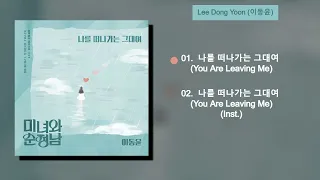 lee dong yoon beauty and mr romantic ost part 18 