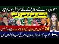 Download Lagu Pak Saudia deal: less information more speculations| Paras Jahanzaib