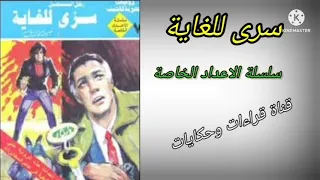 المخابرات الإسرائيلية تدخل فى صراع مميت لاستعاده وثائقها السريه للغايه لكن رجل المستحيل له رأى اخر 