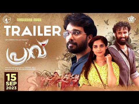 Download MP3 PRAAVU TRAILER | WAYFARER FILMS| NAVAZ ALI |PR RAJASEKHARAN | CET CINEMA | MANJU MOLE | FILM TRAILER