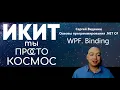 WPF Binding