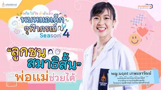 เด็กอายุ 5 ขวบที่มีพัฒนาการล่าช้าเท่ากับเด็ก 1 ขวบ จะมีอาการอย่างไรบ้างที่อาจส่งผลต่อการเรียนรู้?