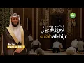 Download Lagu Tadabbur Surah Al-Hijr سورة الحجر l Hani Ar Rifa'i | Tadabbur Daily