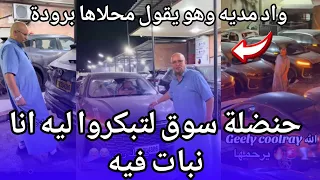حنضلة  سوق لتبكروا ليه انا نبات فيه  اسعار مع حنضلة رجعت للارض دندنها
