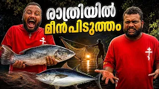 രാത്രിയിൽ മീൻപിടുത്തം // Fishing at night