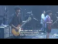 강연금 본 사람들 전부 다 집합🔥 라이브로 듣는 구강연 4기 오프닝 : 리라이트 - ASIAN KUNG-FU GENERATION