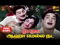 Download Lagu Aha Mella Nada | HD Video Song | Sivaji Ganesan | TMS | Kannadasan |  Viswanathan - Ramamurthy Duo
