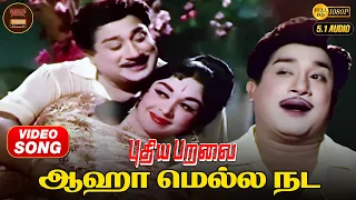 aha mella nada hd video song sivaji ganesan tms kannadasan viswanathan ramamurthy duo