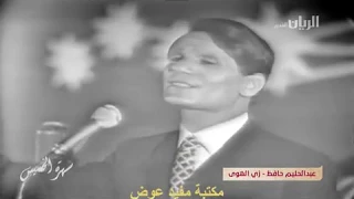 أجمل كوبليه للعندليب 38 